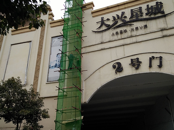 大兴星城外墙砖修复